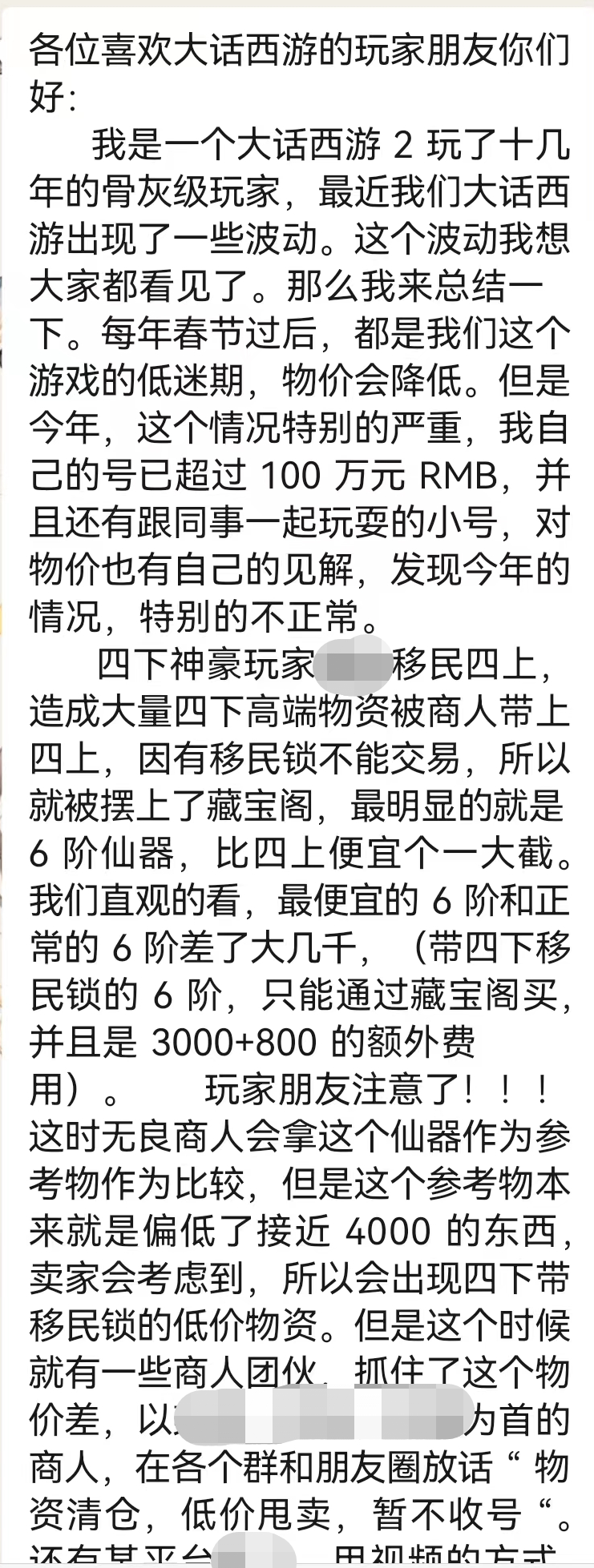 大话西游2物价波动和商人有关？打包或退出历史舞台