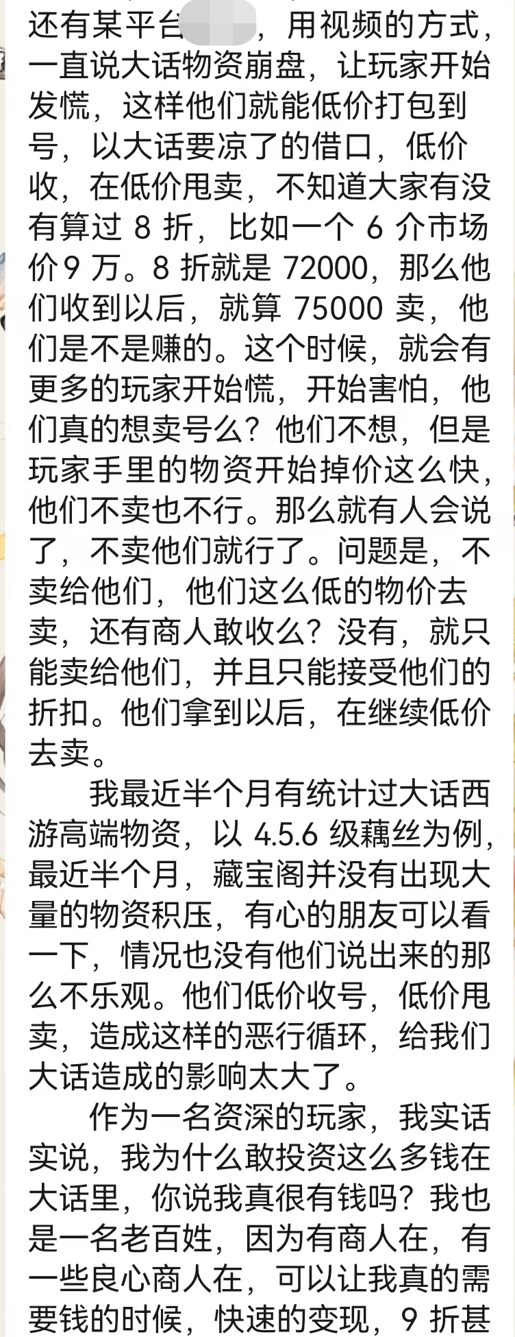 大话西游2物价波动和商人有关？打包或退出历史舞台