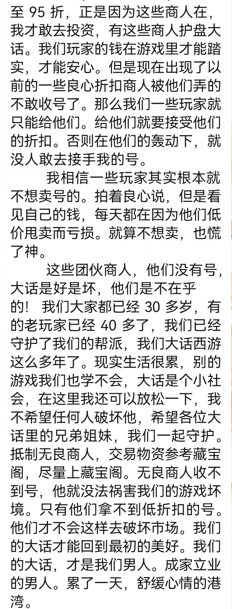 大话西游2物价波动和商人有关？打包或退出历史舞台