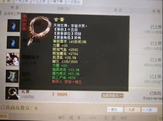 大话西游2点卡比例破十三万！标价三十三万藕丝售出