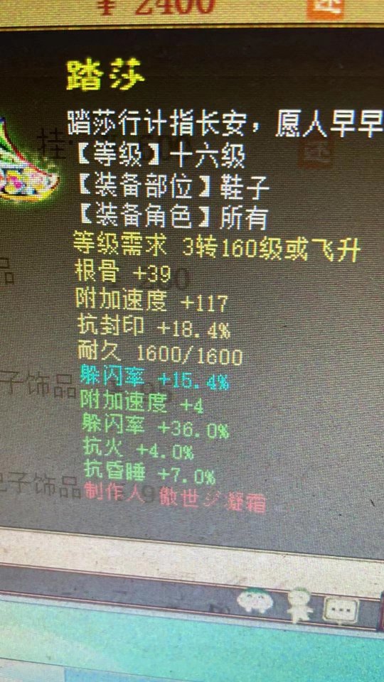 大话西游2一转角色摆价一万元！罕见躲闪鞋子求超越