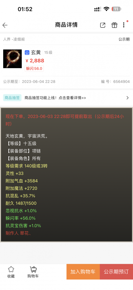 大话西游2五连化无终极神兽！罕见绝版ID全网求超越