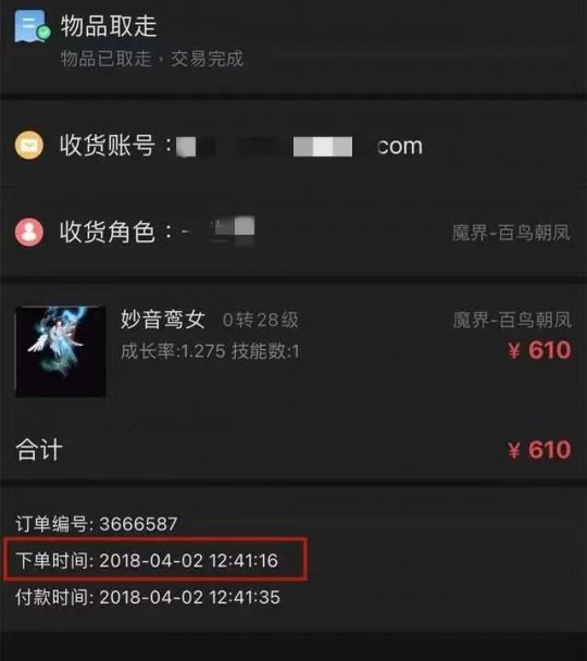 大话西游2问号莲生摆价七十万！今年大宝鉴会是法秒？