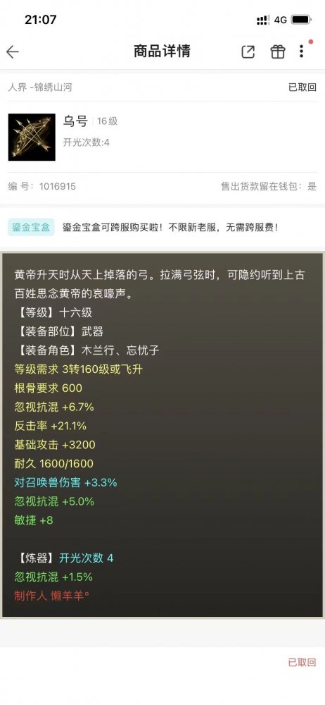 大话西游2刮刮乐大神秀出库存！武器身价一月翻十倍