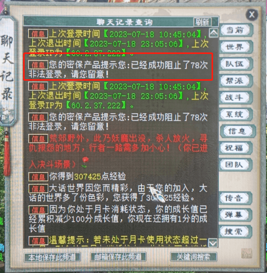 大话西游2 00后新玩家勇闯大话！78次登录全部拦截