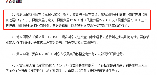 大话西游2龙窟凤巢狂飙生死路！为做天初识三角恋情