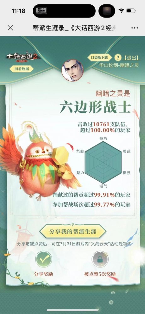 大话西游2阻止登陆13633次！帮派生涯惊现六边形战士