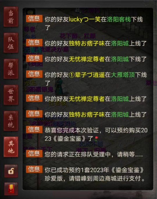 大话西游2鎏金宝鉴之乌龙怪事？抢购成功效果请查收