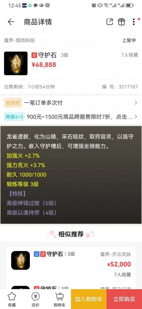 大话西游2双特技守护石摆价6万！强大属性带来新格局