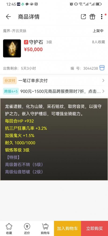 大话西游2双特技守护石摆价6万！强大属性带来新格局