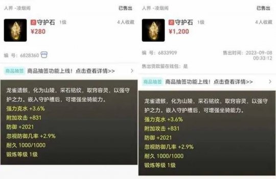 大话西游2 200入手守护石卖1200！一枚金箱子赚翻天