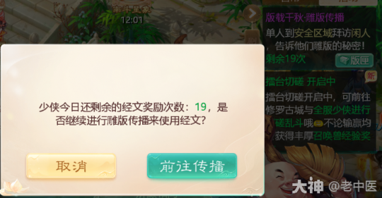 大话西游手游：八周年新版【版载千秋】精简任务顺序