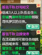 大话西游手游：版载千秋任务一站式教学！