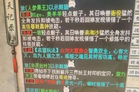 大话西游2传奇指挥否定百万年薪！三千买项链捡大漏