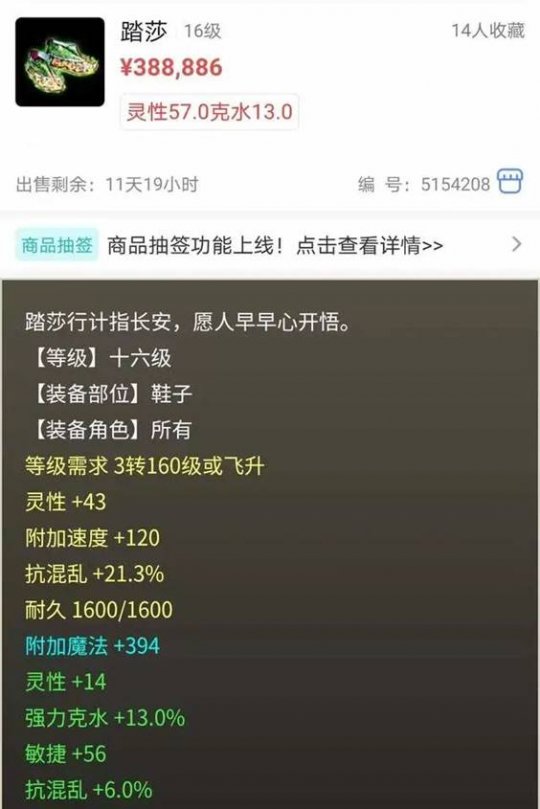 大话西游2六属性鞋三十八万上架？颜如玉兽决出终极