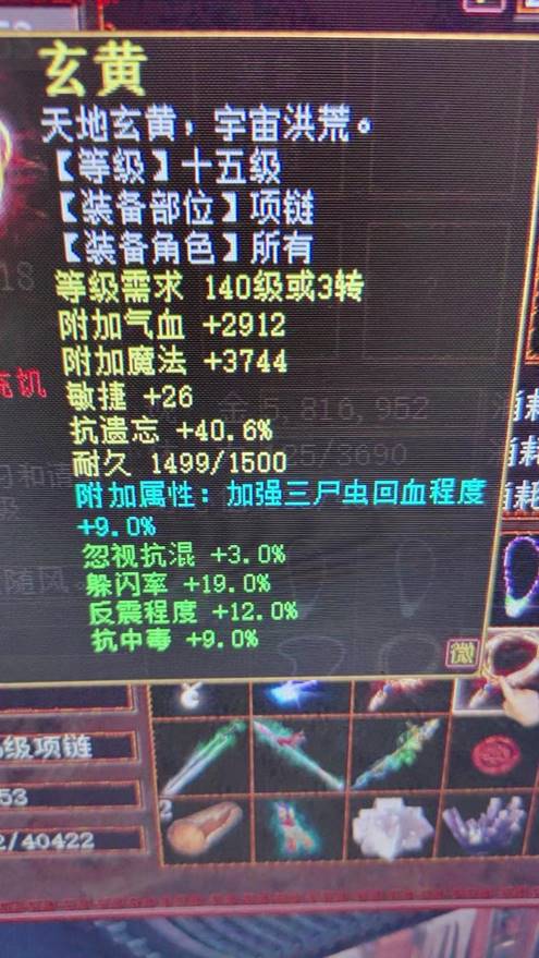 大话西游2一个物品栏换一辆车！五百万买到地魁星符