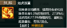 大话西游手游：教你如何提高召唤兽生存能力