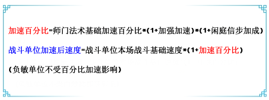 大话西游手游权威发布 男魔加速法术的讲解