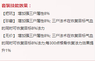 套装攻略：男鬼装备地藏 队伍超长续航