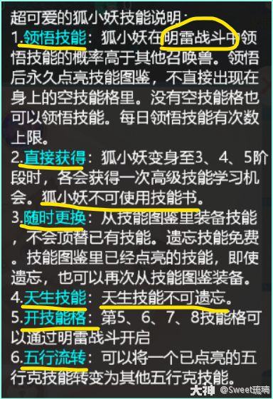 大话西游手游：新手必看全民神兽狐小妖入手攻略