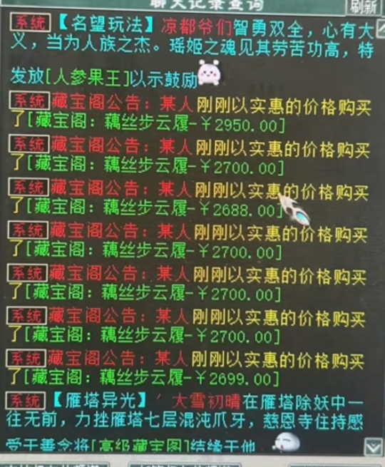 大话西游2全区藕丝被他一人买光！全服首只化无兰亭