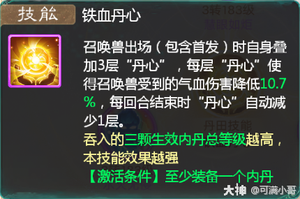 大话西游手游：召唤兽如何选择内丹会收益最大化