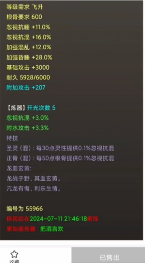 大话西游2他拿真羊换神兽?七十万武器上架瞬间被秒