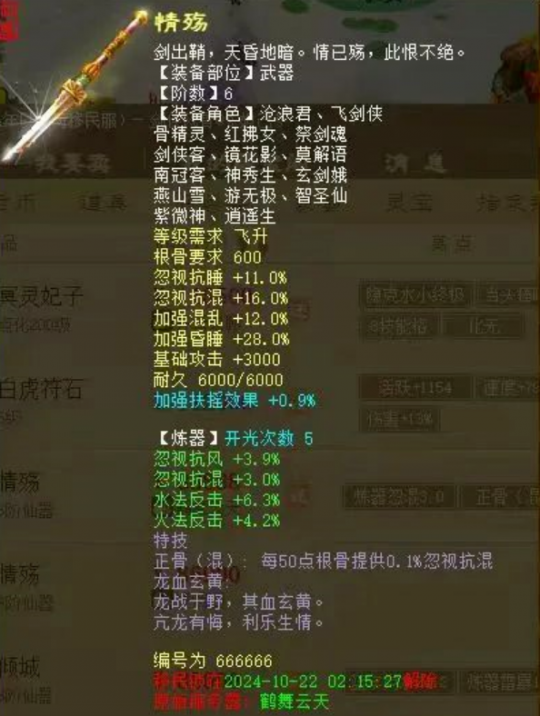 大话西游2四下首只化无女神！六阶武器编号比底子贵