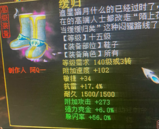 大话西游2无人超越的极限负敏号！镶金十五级躲闪鞋