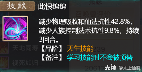 大话西游手游：带你全面认识召唤兽辅助技能