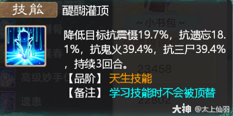 大话西游手游：带你全面认识召唤兽辅助技能