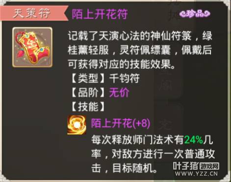 【攻略】简单套路教你打造新版特效流力魔